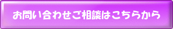 お問い合わせ2.gif