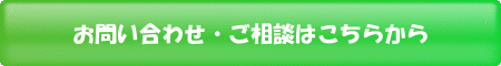 お問い合わせボタン5.gif