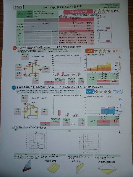 断熱計算.jpg